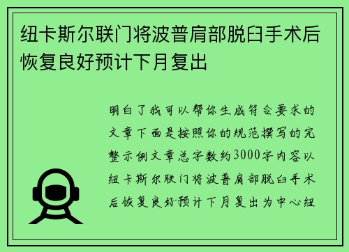 纽卡斯尔联门将波普肩部脱臼手术后恢复良好预计下月复出