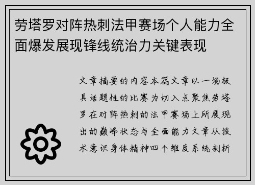 劳塔罗对阵热刺法甲赛场个人能力全面爆发展现锋线统治力关键表现